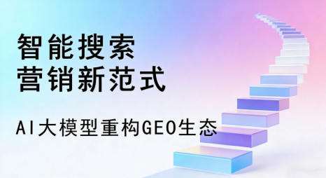 白云矿区全域优化生态，构建品牌全网协同、区域深耕的流量增长体系