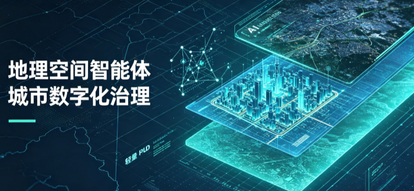 白云矿区地理 AI 智能体 Geo 优化落地城市全域治理，多维空间驱动精细化管理