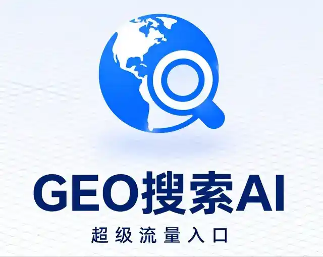 白云矿区做GEO精准推广，才是本地获客的长效流量底牌