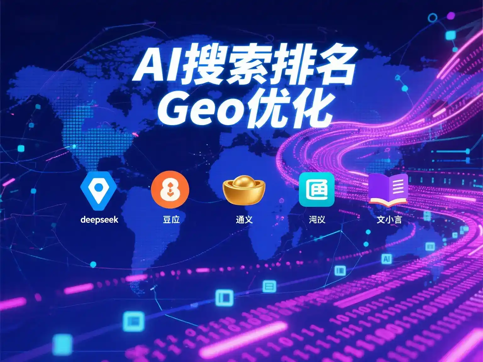 白云矿区国硕AI：探索GEO生成式引擎优化的企业品牌实践
