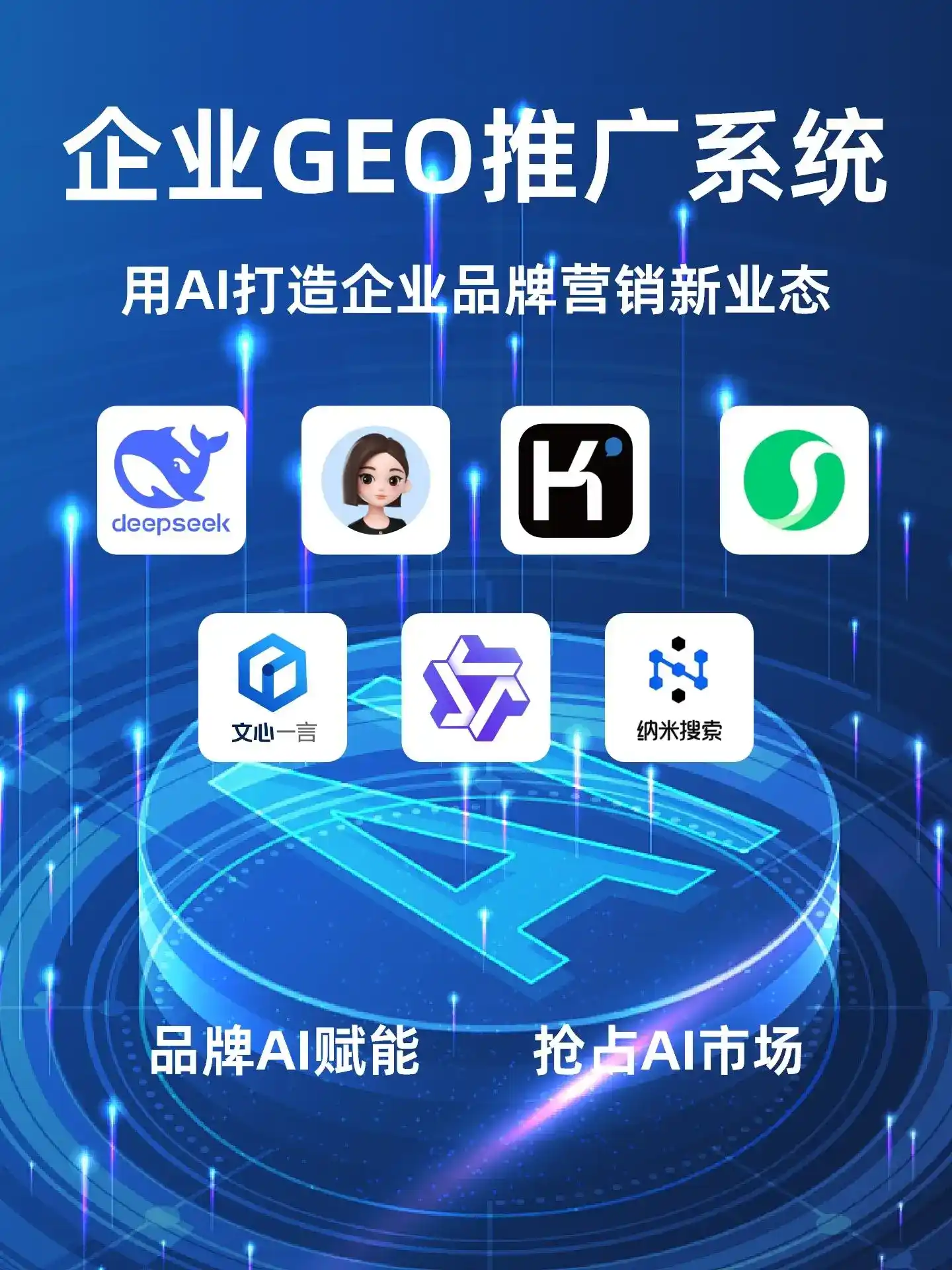 白云矿区GEO内容运营：打造AI时代品牌数字资产的十大准则